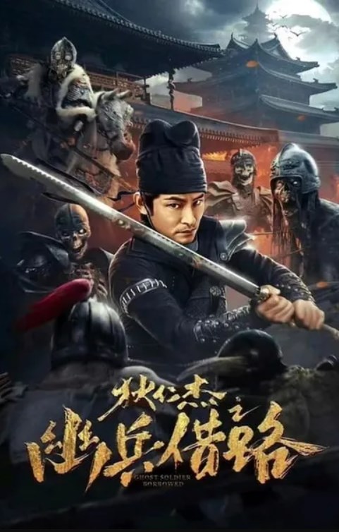 Di Renjie Secret Soldier Borrows the Road (2023) ตี๋เหรินเจี๋ย เส้นทางปริศนา [พากย์ไทย]